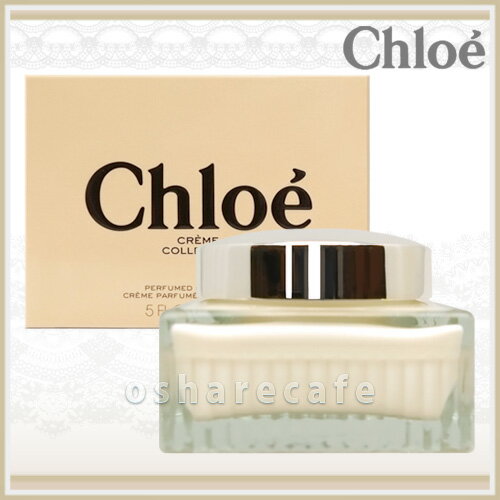 【楽天スーパーセール】【Chloe】クロエ パフュームボディクリーム 150ml【宅配便送料無料】 (6001184)