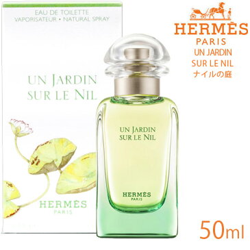 【並行輸入品】【HERMES】エルメス ナイルの庭EDT 50ml(オードトワレ)【香水】【宅配便送料無料】【あす楽対応_関東】 (5000457)【TN213-1】
