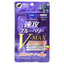 【クーポン配布中】DHC 速攻ブルーベリー V-MAX 30日分【サプリメント/健康食品】【メール便送料無料】 (6027344)