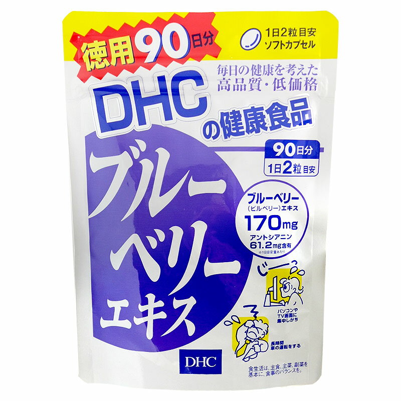 DHCブルーベリーエキス徳用90日分