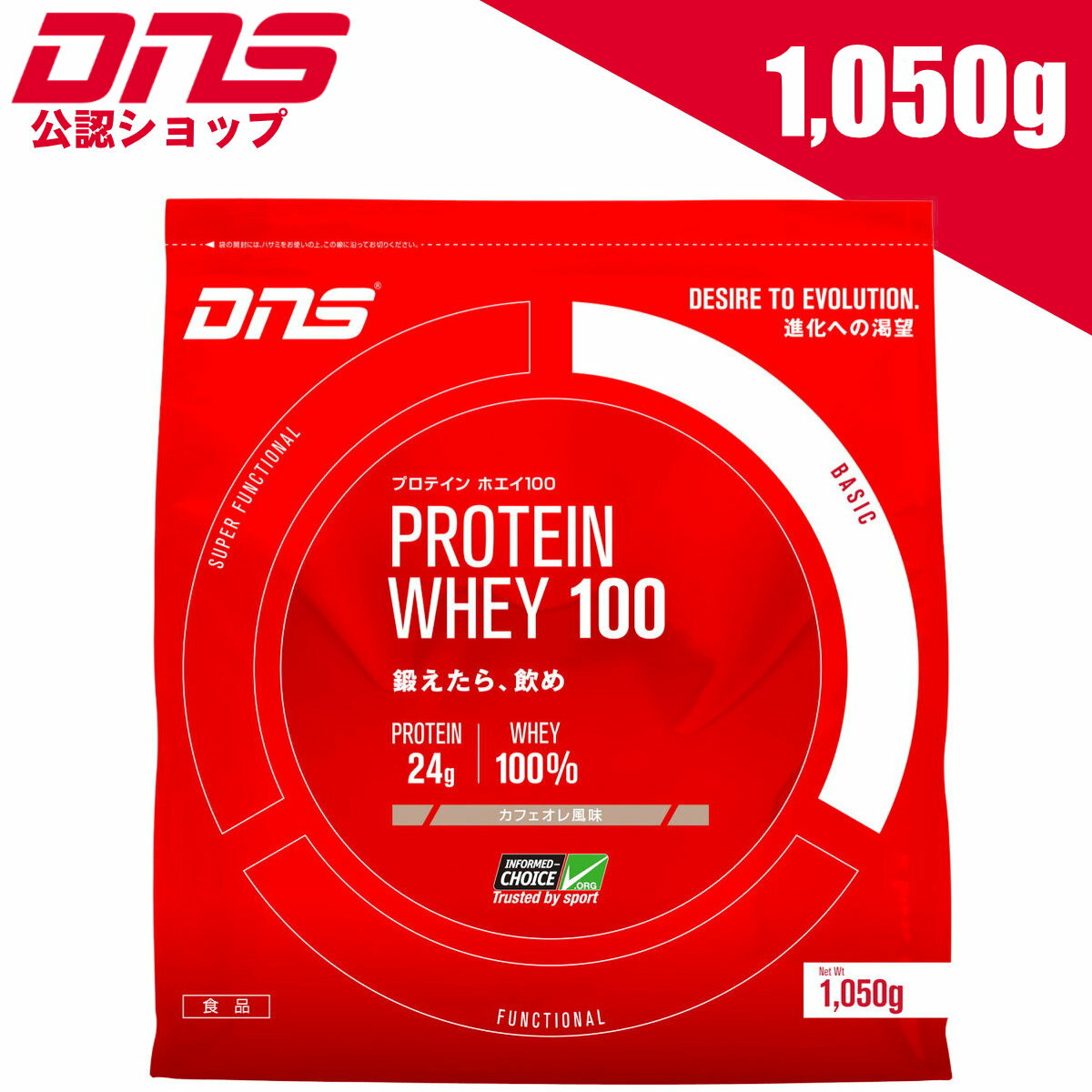 【メーカー公認】DNS プロテイン 1050g カフェオレ プロテインホエイ100【PROTEIN WHEY100 1kg ディーエヌエス プロティン】【宅配便送料無料】 (6045518)のサムネイル