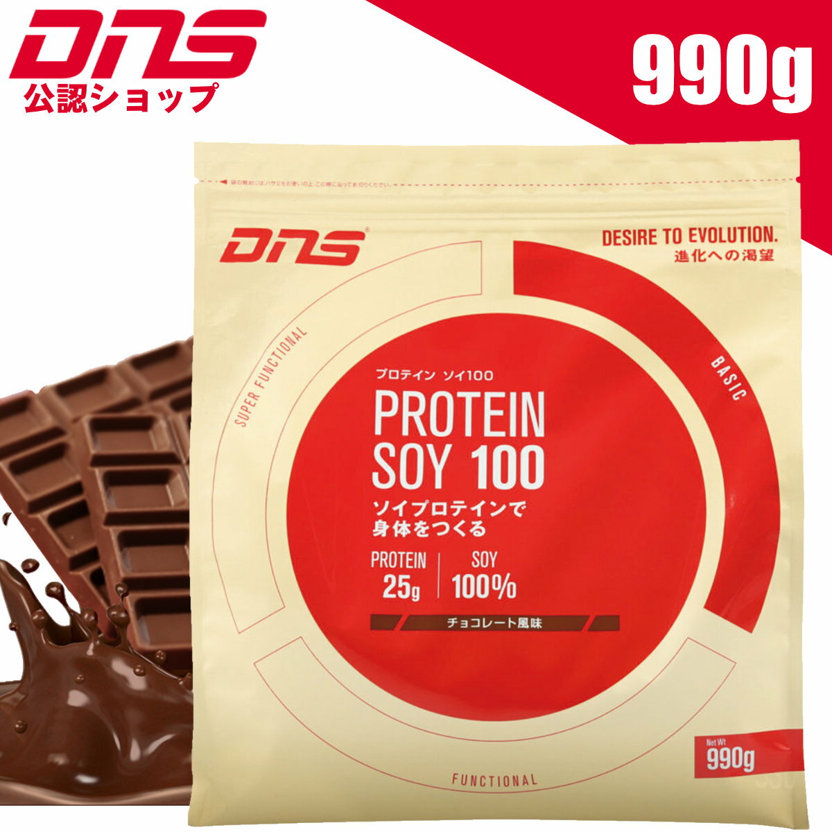 【楽天スーパーSALE】【メーカー公認】DNS プロテイン 990g チョコレート プロテインソイ100【PROTEIN SOY 100 ディーエヌエス プロティン】【宅配便送料無料】 (6045903)のサムネイル