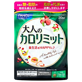 【お買い物マラソン】ファンケル 大人のカロリミットb 90粒(30回分) 5889【機能性表示食品】【メール便送料無料】【健康食品/タブレット】 (6014823)