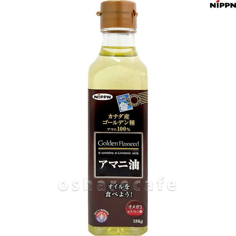 【お買い物マラソン】日本製粉 ニップン アマニ油 186g【食用オイル/亜麻仁油】【SBT】 即納(6025101)