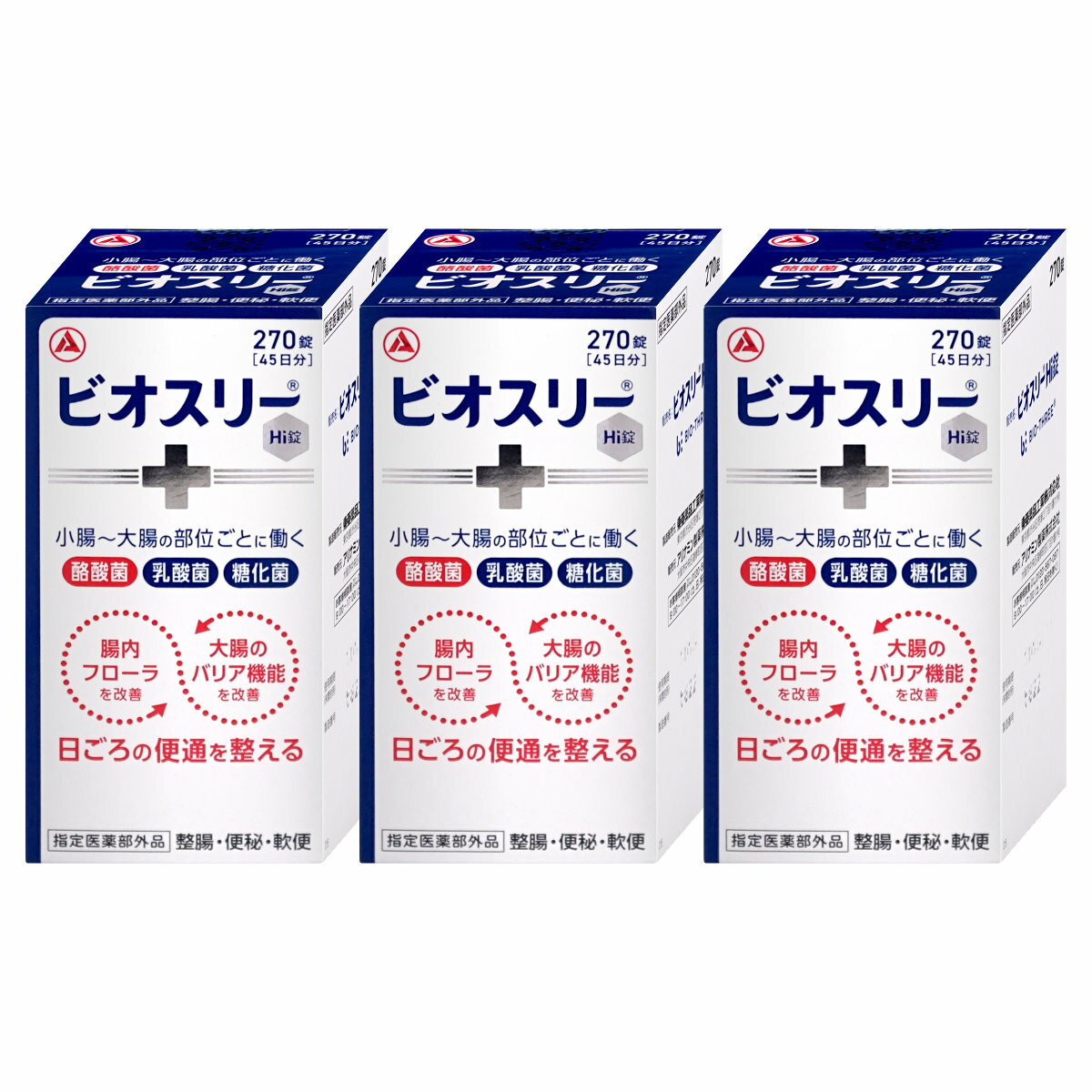 【クーポン配布中】【セット】【指定医薬部外品】ビオスリーHi錠 270錠 3個セット【アリナミン製薬株式..