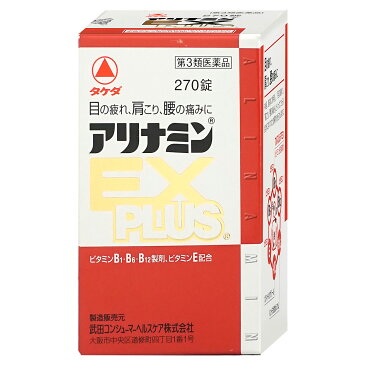 【第3類医薬品】アリナミンEXプラス 270錠【武田コンシューマーヘルスケア株式会社】【宅配便送料無料】 (6038965)