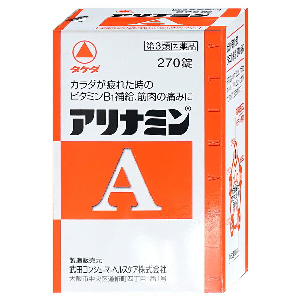 第3類医薬品 アリナミンA270錠 武田コンシューマーヘルスケア株式会社 (6038927)