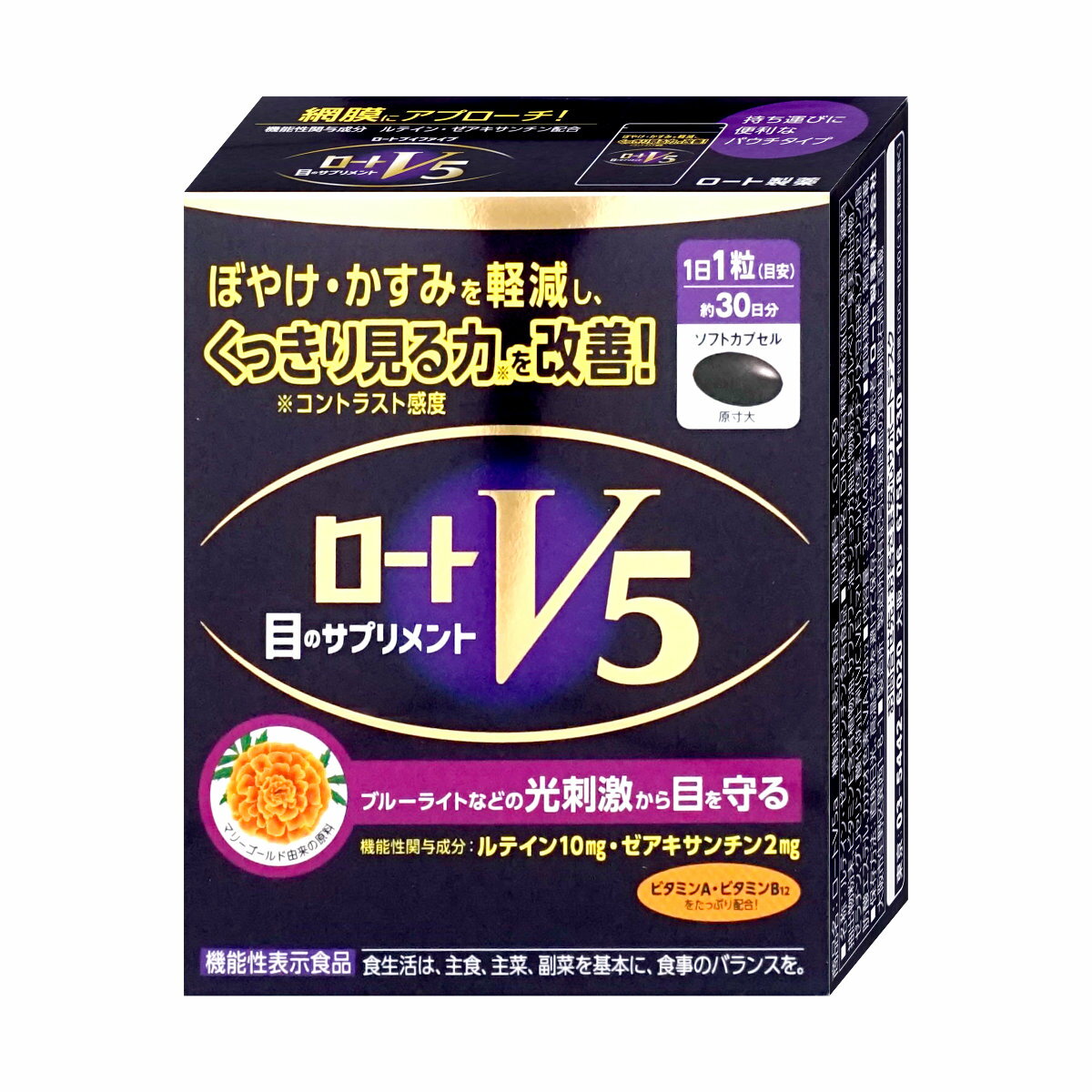 【クーポン配布中】ロートV5a 30粒 機能性表示食品【ロート製薬】【メール便送料無料】PMN6 (6029359)