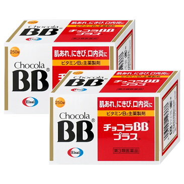 【セット】【第3類医薬品】チョコラBBプラス 250錠×2個【エーザイ株式会社】【宅配便送料無料】 (6038911-set1)