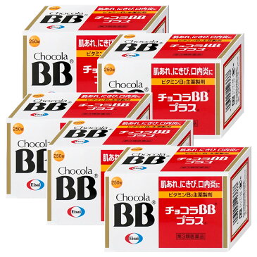 【セット】【第3類医薬品】チョコラBBプラス 250錠×5個【エーザイ株式会社】【宅配便送料無料】 (6038911-set3)