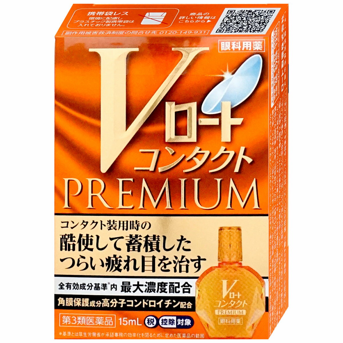 【第3類医薬品】Vロート コンタクト プレミアム 15ml【目薬】【ロート製薬株式会社】【メール便送料無料】(6043209)