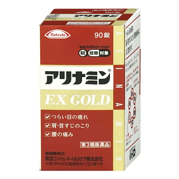第3類医薬品 アリナミンEXゴールド90錠(セルフメディケーション税制対象) 武田コンシューマーヘルスケア株式会社 (60