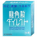【第3類医薬品】龍角散ダイレクト ミント 16包【株式会社龍...