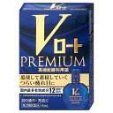 【第2類医薬品】Vロートプレミアム 15ml【ロート製薬株式会社】【メール便対応商品】【SBT】(6039016)