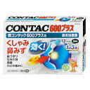 【指定第2類医薬品】新コンタック600プラスs 12カプセル(セルフメディケーション税制対象)【Haleonジャパン】【鼻炎・アレルギー】【メール便送料無料】 ...