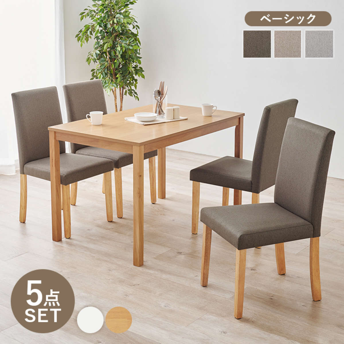 【最大400円OFFクーポン】【直送】ダイニング5点セット(ベーシック)【SH-8618LNT-8520BR-5S】ナチュラル/ベーシックブラウン HAGIHARA 萩原【宅配便送料無料】※他商品との同梱不可【HG】(6059454)