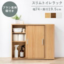 【20代限定!最大4000円OFFクーポン配布中】【直送】トイレラック【RTR-1139-NA】ナチュラル HAGIHARA 萩原【宅配便送料無料】※他商品との同梱不可【HG】(6059831)(3)