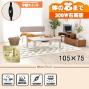 【20代限定!最大4000円OFFクーポン配布中】【直送】カジュアルコタツ(折脚)【KOT-7350-105】 HAGIHARA 萩原【105×75】【MS-3...