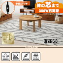 【20代限定!最大4000円OFFクーポン配布中】【直送】カジュアルコタツ【モネ68-NA】 ナチュラル HAGIHARA 萩原【直径68】【MS-303H 3...