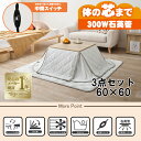 【最大400円OFFクーポン】【直送】こたつ+うす掛け布団 3点セット【KOT-7350-60NA+ユイ60GY】ナチュラル/アイスグレー HAGIHARA 萩...