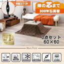 【最大400円OFFクーポン】【直送】こたつ+うす掛け布団 3点セット【KOT-7350-60+ユイ60BR】グレイッシュホワイト/ブラウン HAGIHARA ...