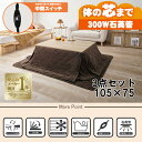 【最大400円OFFクーポン】【直送】こたつ+うす掛け布団 3点セット【KOT-7350-105NA+ユイ105BR】ナチュラル/ブラウン HAGIHARA 萩...