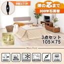 【最大400円OFFクーポン】【直送】こたつ+うす掛け布団 3点セット【KOT-7350-105+ユイ105IV】グレイッシュホワイト/アイボリー HAGIHA...