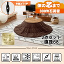 【最大400円OFFクーポン】【直送】こたつ+うす掛け布団 2点セット【モネ68NAユイUFBR】ナチュラル/ブラウン HAGIHARA 萩原【直径68】【MS...