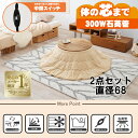 【最大400円OFFクーポン】【直送】こたつ+うす掛け布団 2点セット【モネ68NAユイUFWS】ナチュラル/アイボリー HAGIHARA 萩原【直径68】【M...