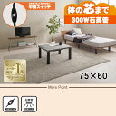 【最大400円OFFクーポン】【直送】カジュアルコタツ【カルテス7560MGY】グレー HAGIHARA 萩原【75×60】【MS-303H 300W石英管ヒー...