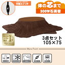 【最大400円OFFクーポン】【直送】こたつ+布団掛敷 3点セット【アベルSE105BRユイUFBR】楕円形/ブラウン/ブラウン HAGIHARA 萩原【105...