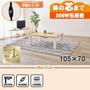 【20代限定!最大4000円OFFクーポン配布中】【直送】カジュアルコタツ【KOT-7312-105NA】ナチュラル HAGIHARA 萩原【105×70】【N...