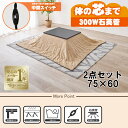 【20代限定!最大4000円OFFクーポン配布中】【直送】こたつ+うす掛け布団 2点セット【KOT-7312-7560MGY+ビケ7560BE】グレー/ベージュ...