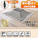 【最大400円OFFクーポン】【直送】こたつ+うす掛け布団 2点セット【KOT-7312-7560MGY+ビケ7560GY】グレー/グレー HAGIHARA 萩...