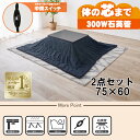 【最大400円OFFクーポン】【直送】こたつ+うす掛け布団 2点セット【KOT-7312-7560MGY+ビケ7560NV】グレー/ネイビー HAGIHARA ...