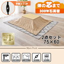 【最大400円OFFクーポン】【直送】こたつ+うす掛け布団 2点セット【KOT-7312-7560NA+ビケ7560BE】ナチュラル/ベージュ HAGIHARA...