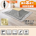 【最大400円OFFクーポン】【直送】こたつ+うす掛け布団 2点セット【KOT-7312-7560NA+ビケ7560GY】ナチュラル/グレー HAGIHARA ...