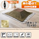 【最大400円OFFクーポン】【直送】こたつ+うす掛け布団 2点セット【KOT-7312-7560WN+ビケ7560KK】ウォールナット/カーキ HAGIHAR...