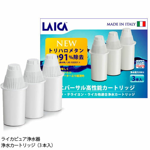 LAICA ライカ社製ピッチャー型浄水器用カートリッジ3本入【60サイズ】【コンビニ受取対応商品】(6009692)