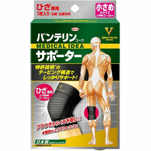 【お買い物マラソン】コーワ バンテリンサポーターひざ用 ブラックS(小さめ)※ひざ頭周囲31-34cm【膝サポーター/膝専用/左右共用1枚入り】【日本製/ Kowa / 興和】【メール便送料無料】 (6018324)