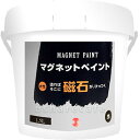 ターナー色彩 マグネットペイント 1.5L (1500ml)【業務用/塗料/マグネット/下地】【宅配便送料無料】 【あす楽対応_関東】即納(6019808)