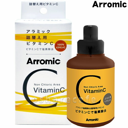 アラミック Arromic イオニックcシャワー用 詰め替え用ビタミンC 100g(SSCV-A1A) 100%植物性由来のビタミンC (6023563)