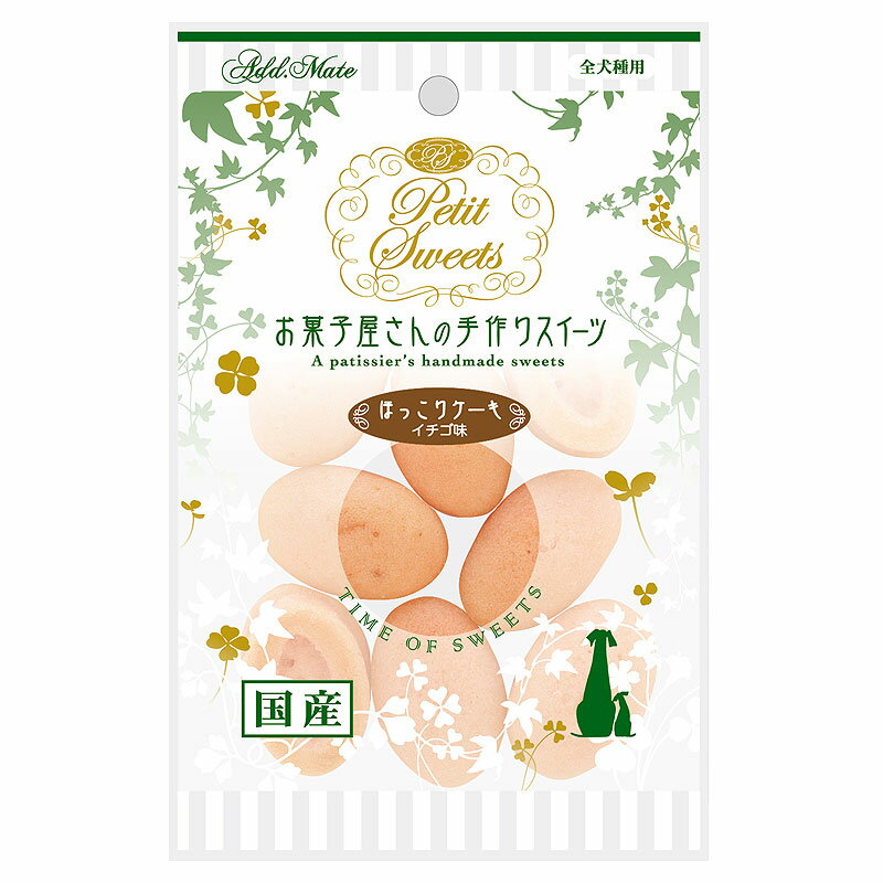 【クーポン配布中】アドメイト Petit Sweets ほっ