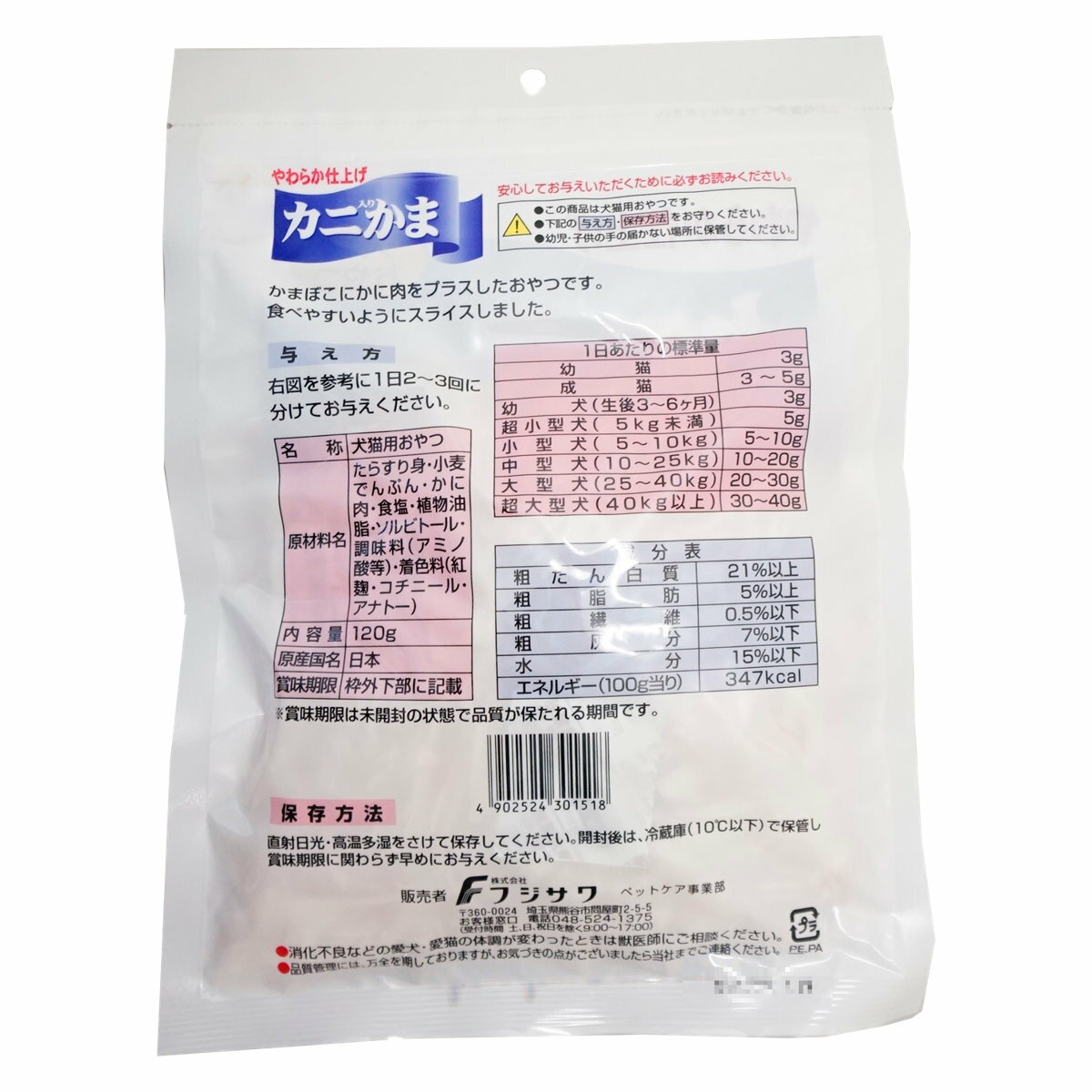 【クーポン配布中】累計16,000個突破 フジサワ カニかま 120g【藤沢商事】【犬猫用/ペット/ペットフード/ドッグフード/おやつ】【SBT】 (6016247) 2