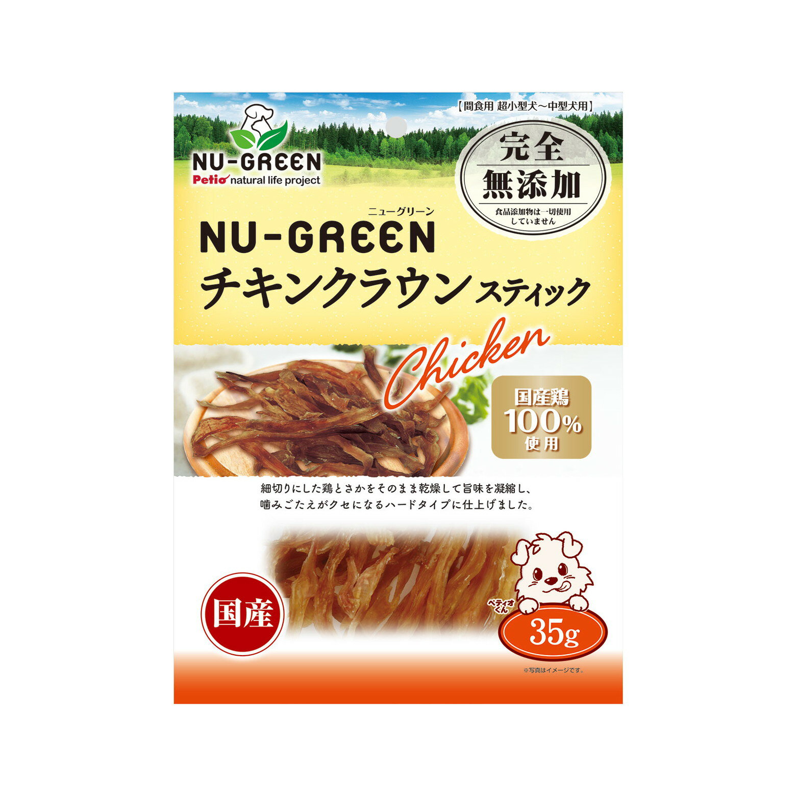 ペティオ ニューグリーン 完全無添加 チキンクラウンスティック 35g【happiest】【SBT】(6050568) 2