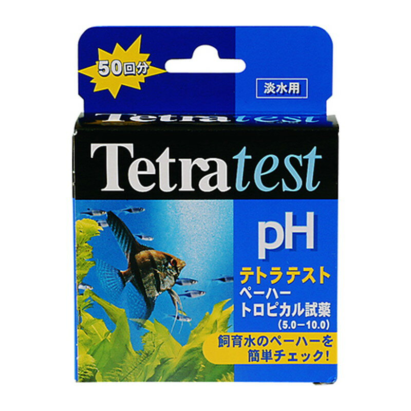 スペクトラムブランズジャパン テトラ テスト pHトロピカル試薬 (5.0-10.0)(6033120)