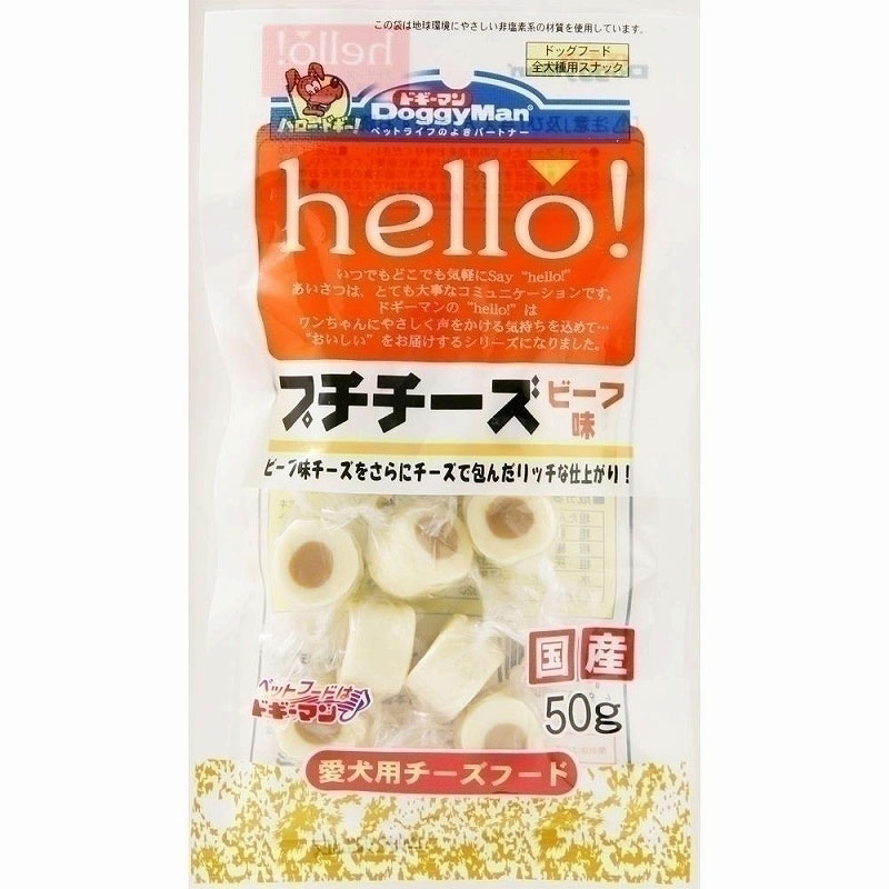 ドギーマンハヤシ hello!プチチーズ ビーフ味 50g (6035707)