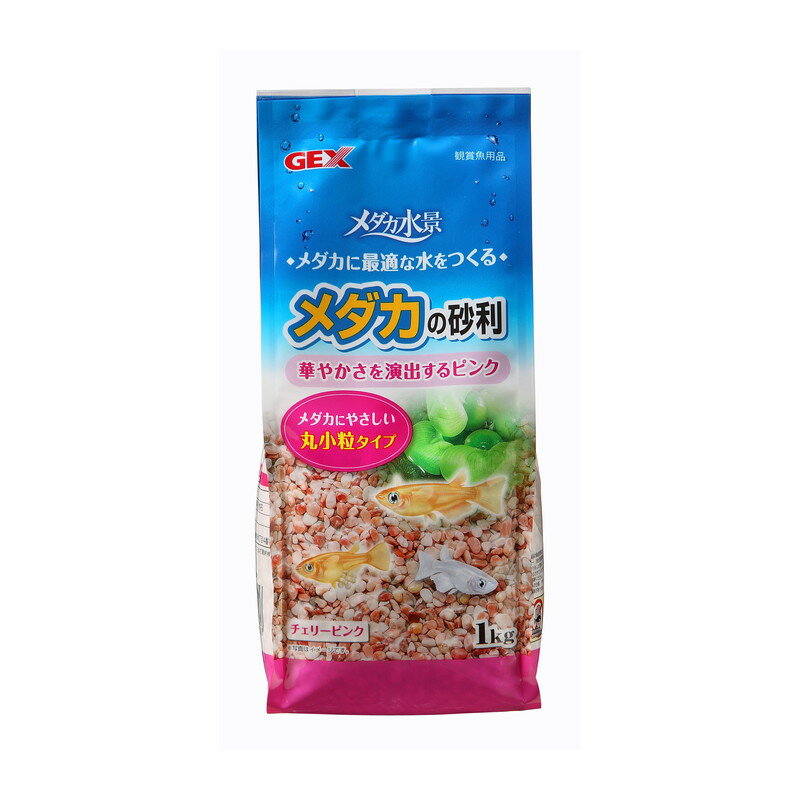 ジェックス メダカの砂利 チェリーピンク 1kg【happiest】【60サイズ】【SBT】 (6034198)