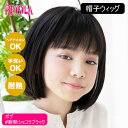 【最大400円OFFクーポン】【ワケあり】プリシラ 帽子ウィッグフィット ボブ BO-10-TCK #耐熱ショコラブラック 【日本製耐熱ファイバー100% ヘア...