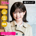 【バレないウィッグ】プリシラ BO-13-TCK 帽子ウィッグ フィット 外ハネボブ #耐熱ショコラブラック Sサイズ(約52~56ccm)【ヘアアイロンOK 手洗いOK】【宅配便送料無料】 (6058155)